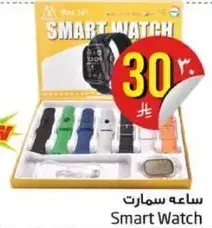 ساعه سمارت
