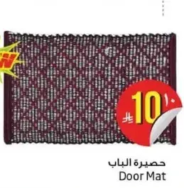 حصيره الباب
