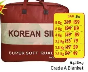 بطانيه من الدرجه A