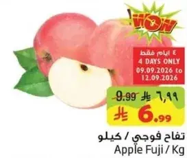 تفاح فوجي/كيلو