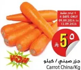 جزز صيني/كيلو