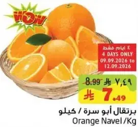 برتقال ابو سره / كيلو