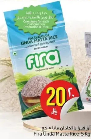 ارز فيرا اوندا ماتا 5 كج