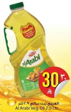 Al Arabi Veg. Oil 2.9 Ltr