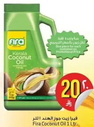 Fira Coconut Oil 1 Ltr