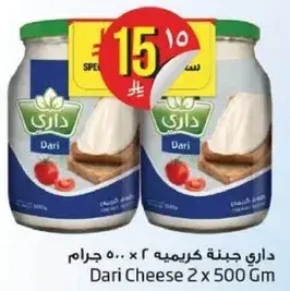 داري جبنه كريميه 2 x 500 جرام