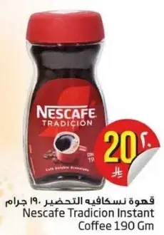 قهوه نسكافيه التقليديه 190 جرام