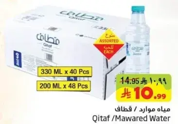 Qitaf Water 330 ml x 40 pcs