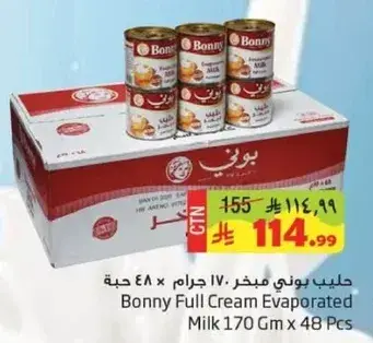 حليب بوني مخثر 170 جرام × 48 علبه