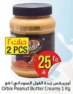 اوربيكس زبده الفول السوداني كريمي 1 كجم