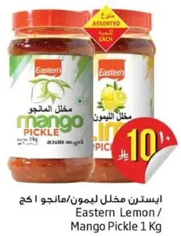Eastern Lemon/Mango Pickle 1 Kg