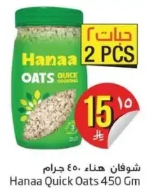 شوفان هناء سريع 450 جرام