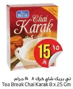 تي بريك شاي كرك 8 25 جرام