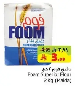 دقيق فوم 2 كج