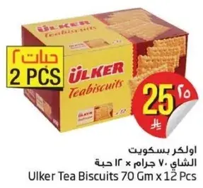 اولكر بسكويت الشاي 70 جرام x 12 حبه