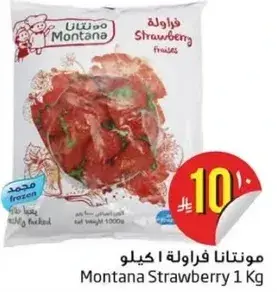 مونتانا فراوله 1 كيلو