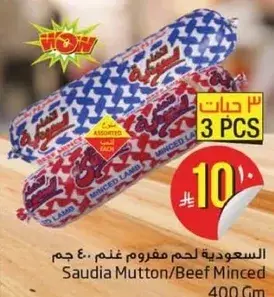 Saudia Mutton/Beef Minced 400 Gm