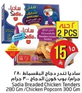 Sadia Breaded Chicken Tenders 280 Gm