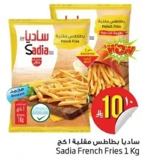 ساديا بطاطس مقليه 1 كيلو
