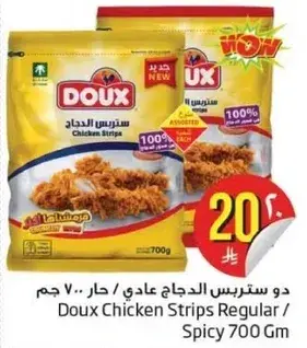 دو ستريس دجاج عادي / حار 700 جرام
