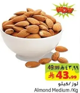 لوز/كيلو
