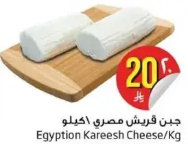 Egyptian Kareesh Cheese/Kg