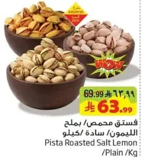 Pista Roasted Salt Lemon / Plain / Kg