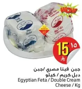 Egyptian Feta / Double Cream / Kg