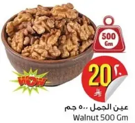 Walnut 500 Gm