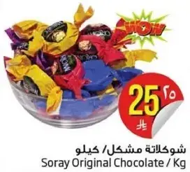 Soray Original Chocolate / Kg