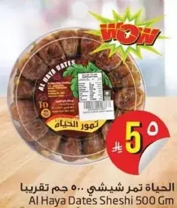Al Haya Dates Sheshi 500 Gm