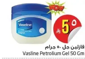 فازلين جل 50 جرام.