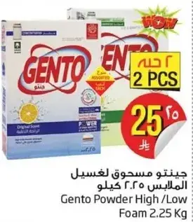 جنتو مسحوق لغسيل الملابس 2.25 كيلو.