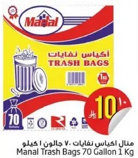 منال اكياس نفايات ٧ جالون ١ كيلو