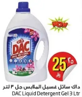 داك سايل غسيل الملابس جل 3 لتر.