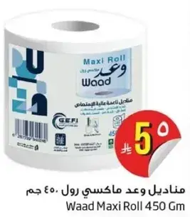 مناديل وعد ماكسي رول ٤٥٠ جرام