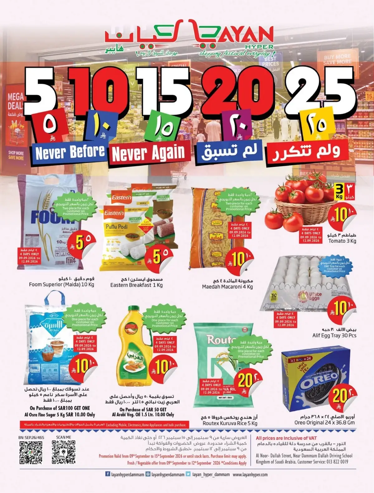 عروض 5, 10 ,15 ,20 ريال