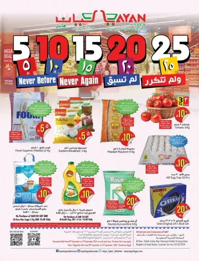 عروض 5, 10 ,15 ,20 ريال