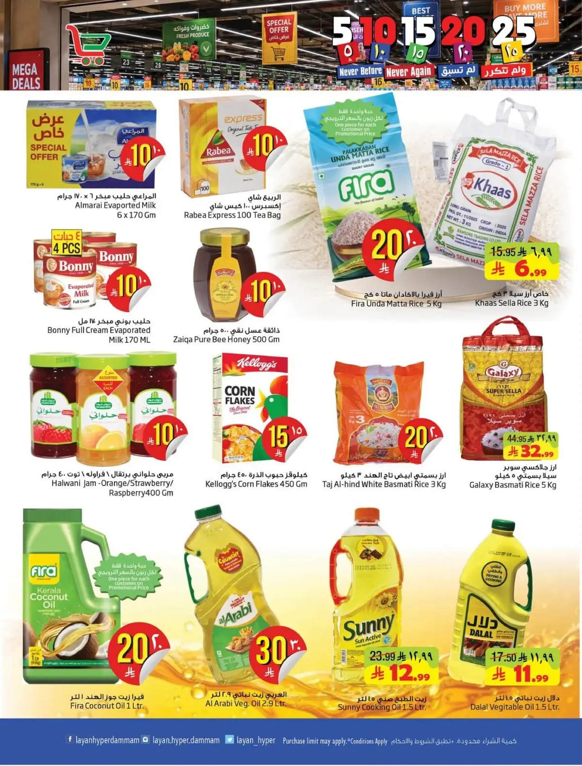 عروض 5, 10 ,15 ,20 ريال - صفحة 3