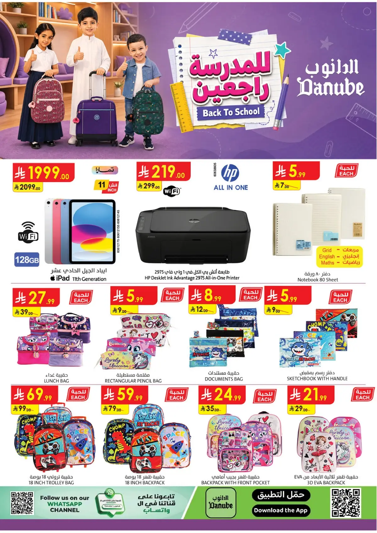 Back To School Offers