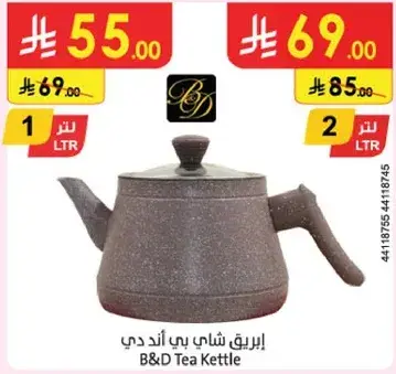 ابريق شاي بي اند دي