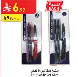 طقم سكاكين 6 قطع