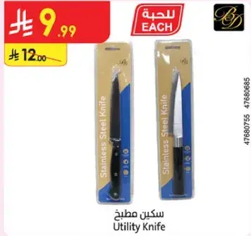 سكين مطبخ
