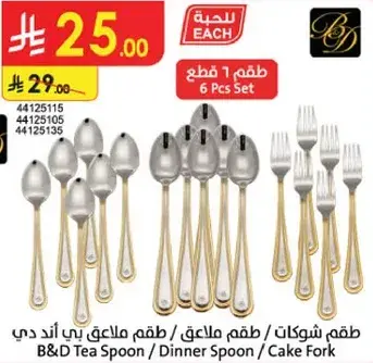 B&D Tea Spoon / Dinner Spoon / Cake Fork 6 Pcs Set