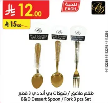 طقم ملاعق/شوكات 3 قطع