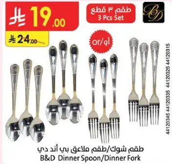 طقم شوك/طقم ملاعق 3 قطع
