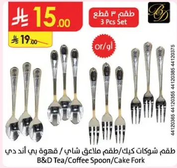 طقم شوكات كيك/طقم ملاعق شاي 3 قطع