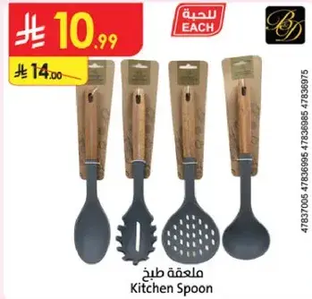 ملعقه طبخ