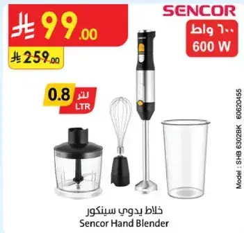 خلاط يدوي سينكور