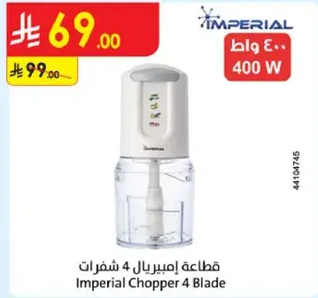 قطاعه امبريال 4 شفرات
